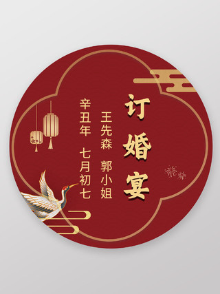 订婚宴地贴邀请函红色背景中国风金色边框